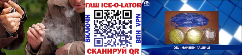 ГАШИШ Ice-O-Lator  блэк спрут ONION  Спас-Деменск 